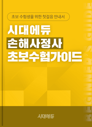 손해사정사