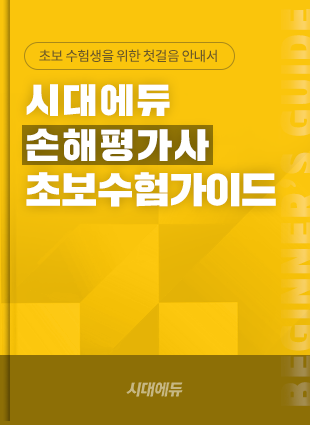 손해평가사