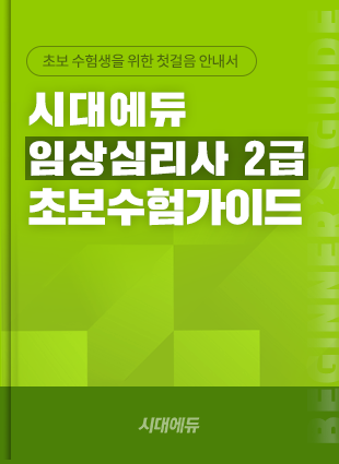 임상심리사
