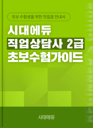 직업상담사