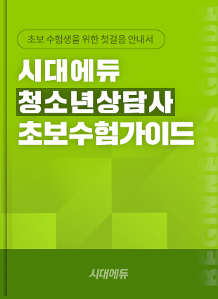 청소년상담사