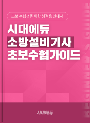 소방설비기사
