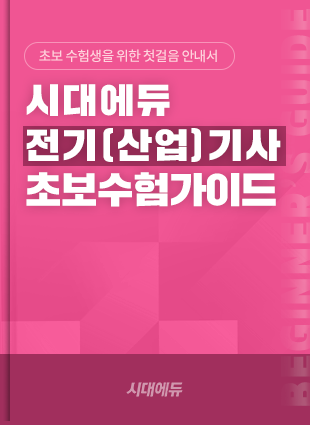 전기산업기사