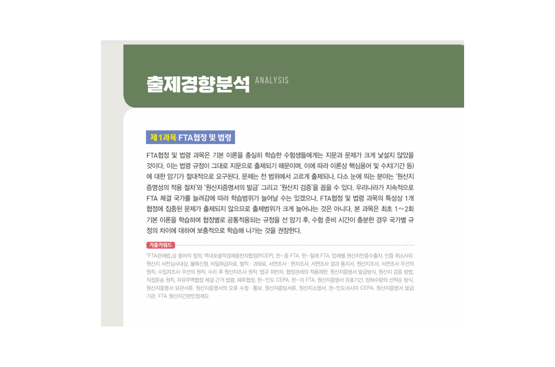 소방시설관리사